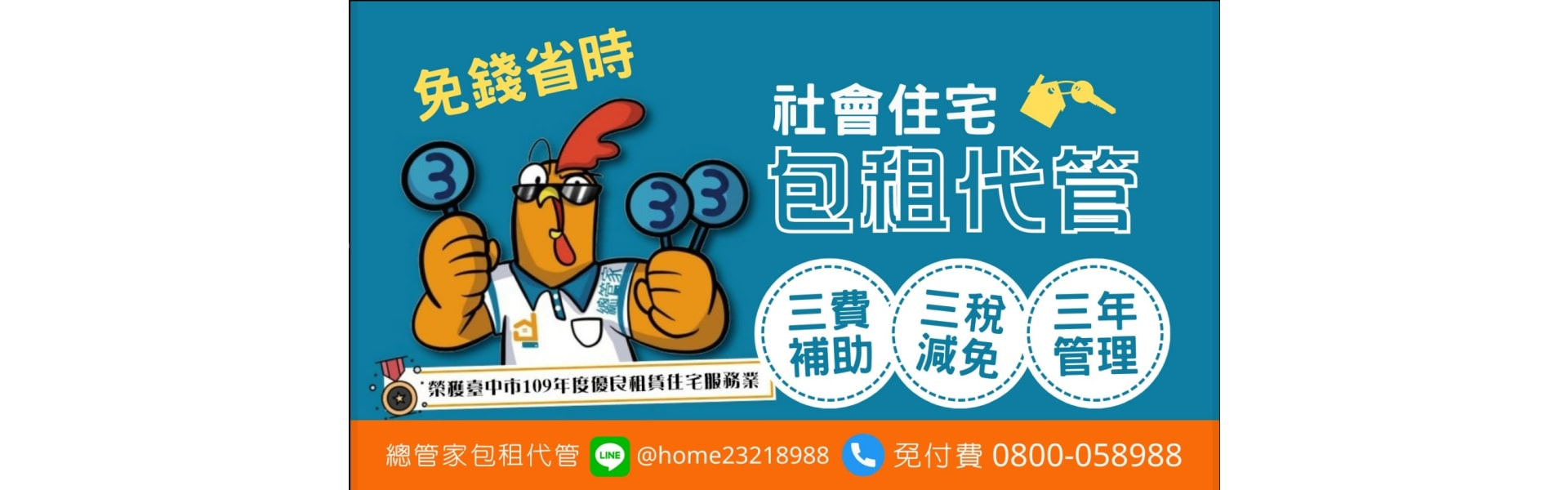社會住宅包租代管