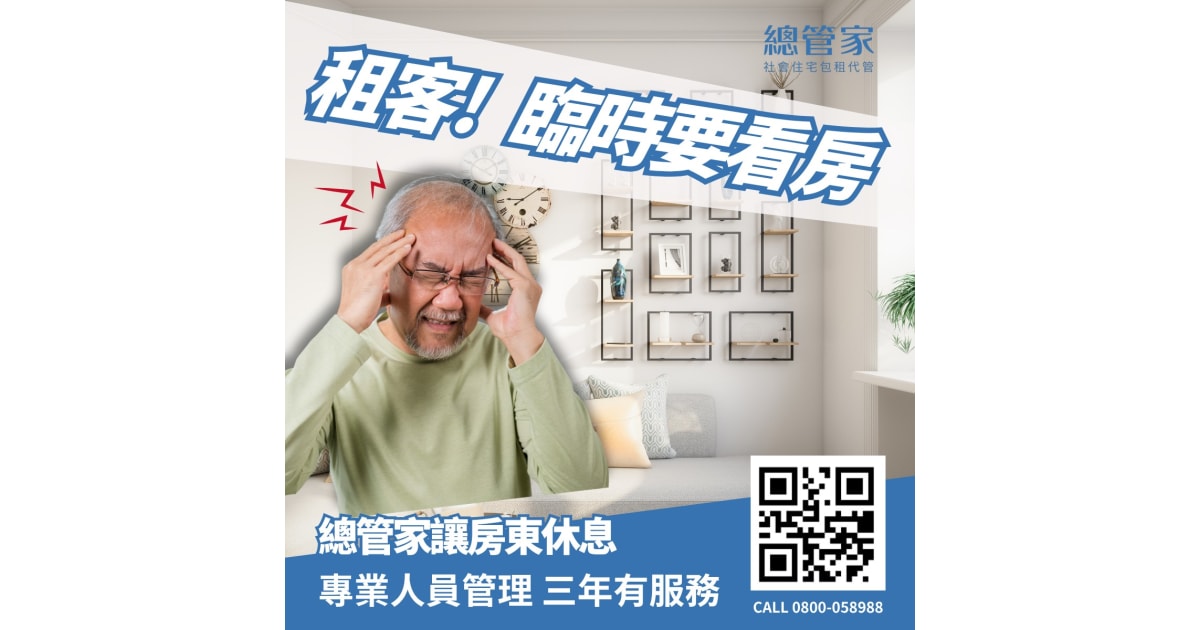 什麼是包租代管？讓你不用自己收租、修繕、應對租客