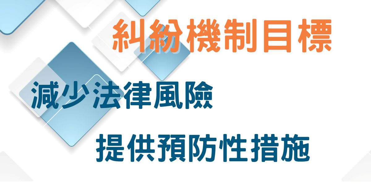租約糾紛協助調處機制