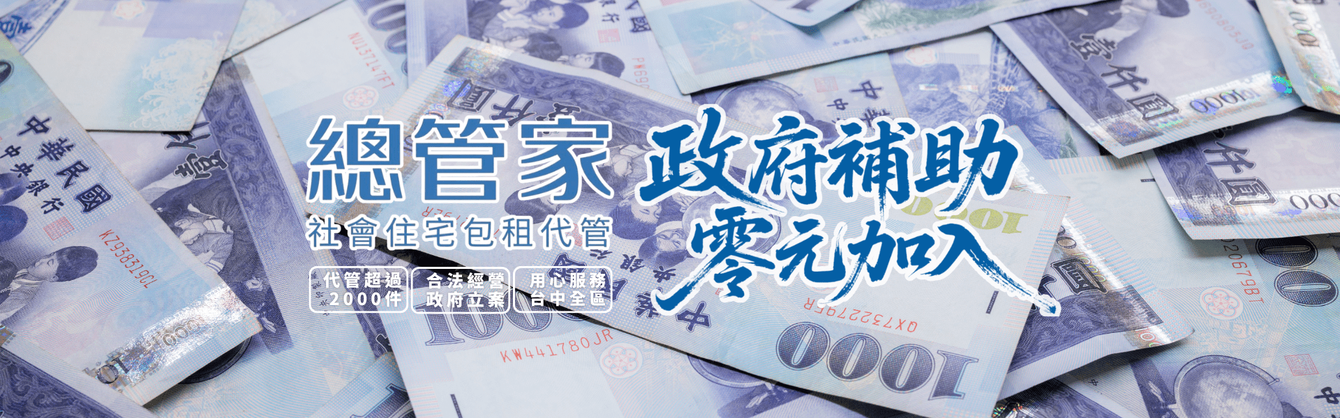 社會住宅包租代管