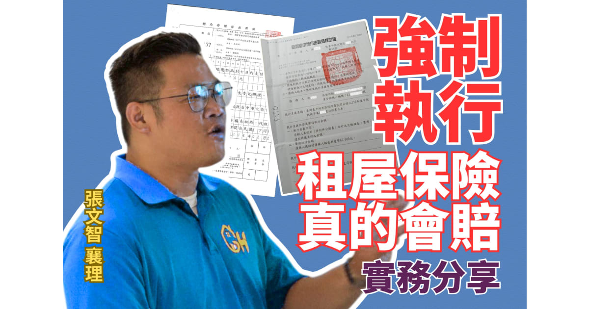 從租客欠租到房東求償