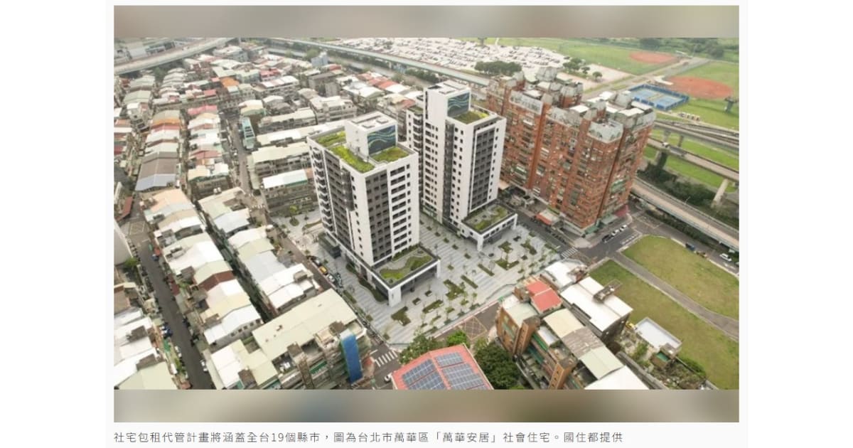 社會住宅包租代管第五期計畫