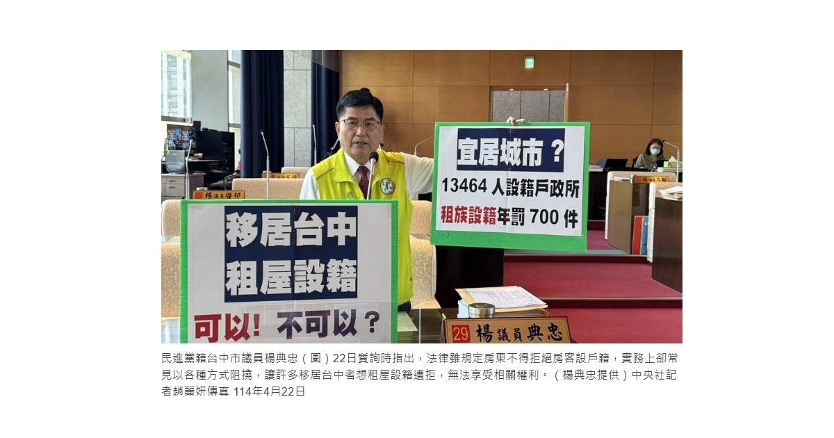 台中租屋族設籍困難遭雙重懲罰！