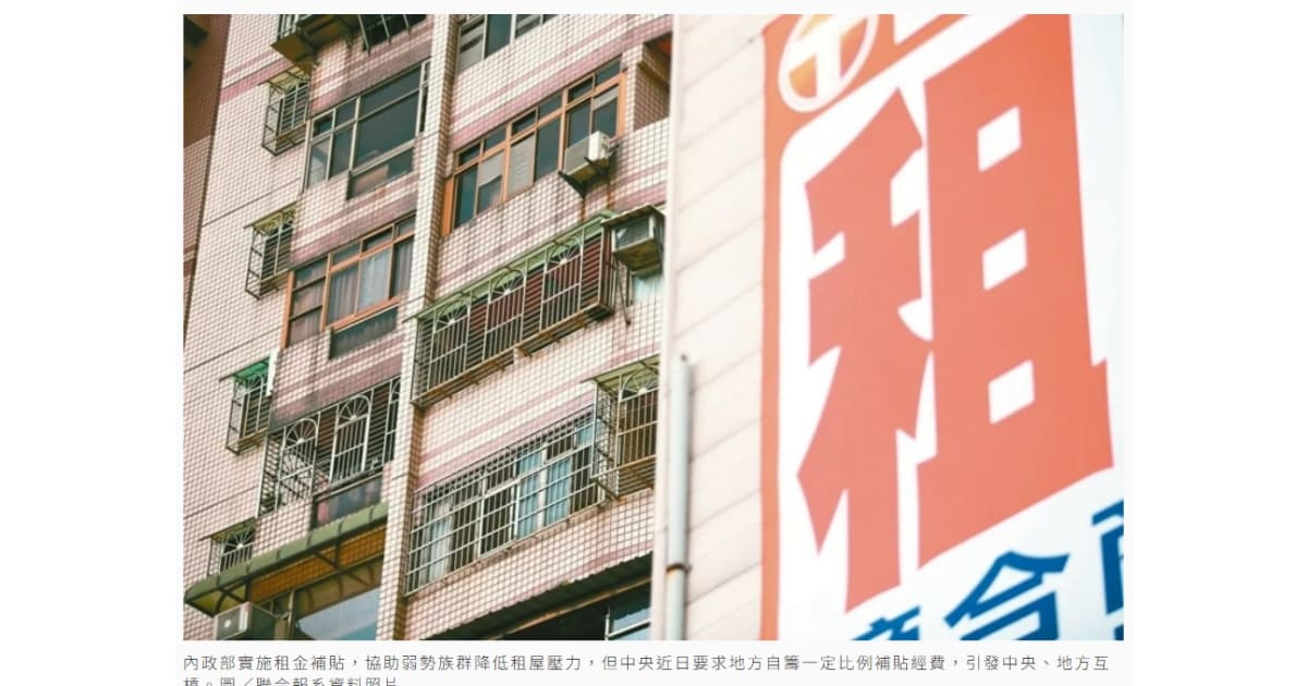 明年租補分攤 台中21.7億金額第一、北市自籌率四成最高