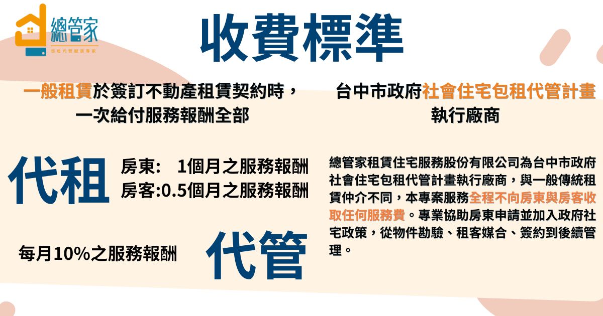 總管家租賃住宅收費標準