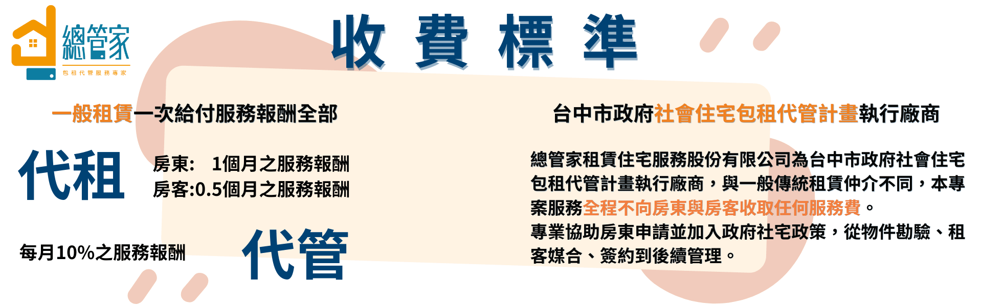 總管家租賃住宅收費標準