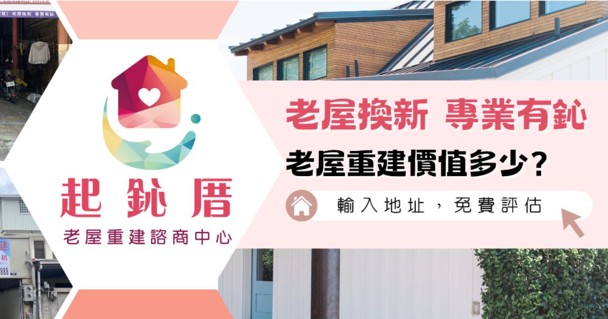 危老重建課程