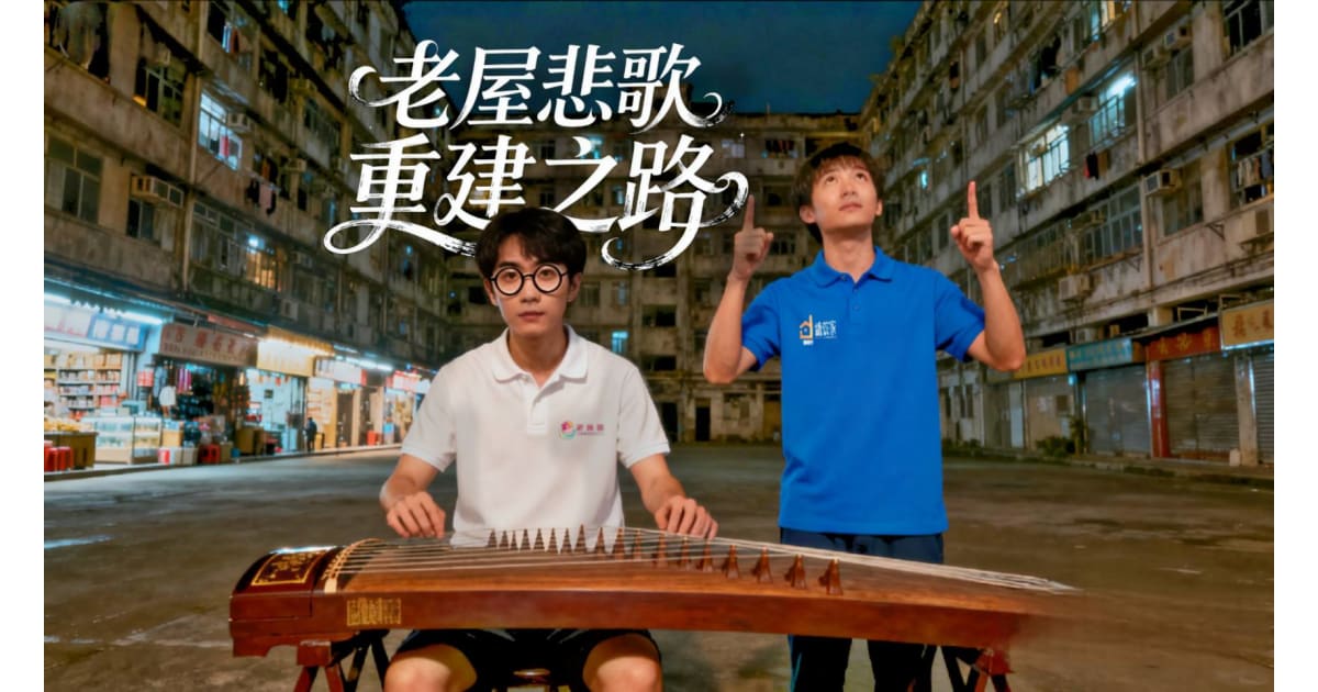『免費講座』老屋悲歌重建有解套 !?