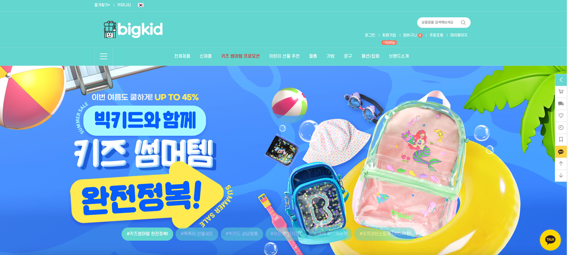 키즈 선물 쇼핑몰