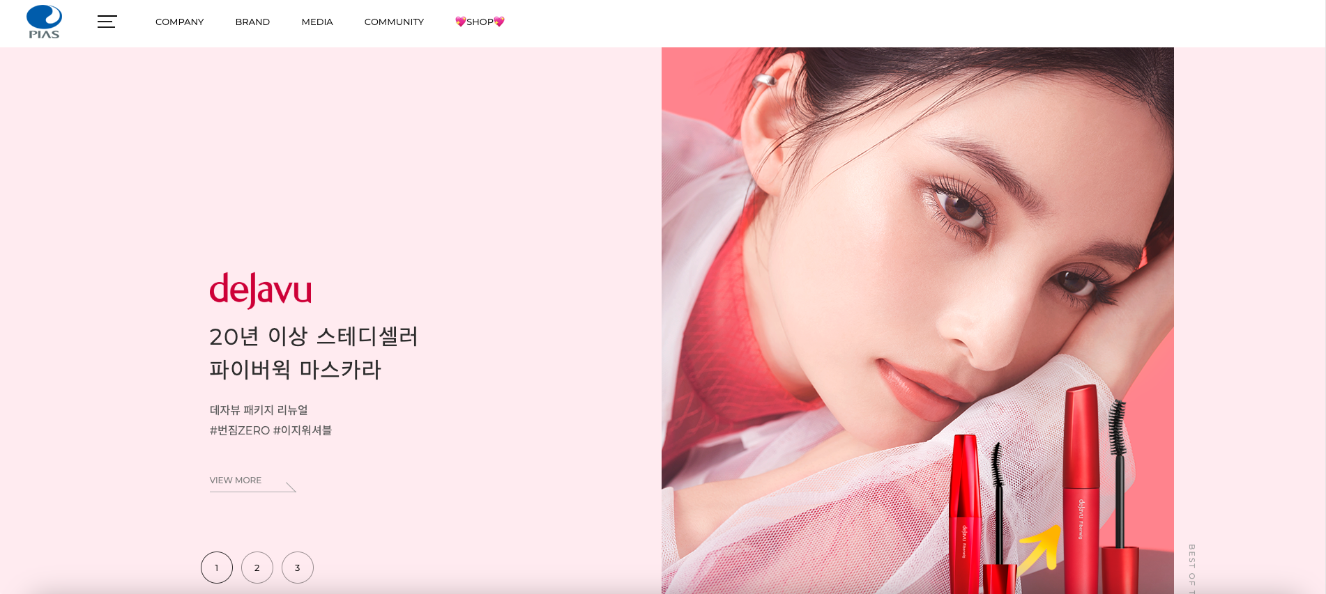 코스메틱 제품 소개 웹사이트