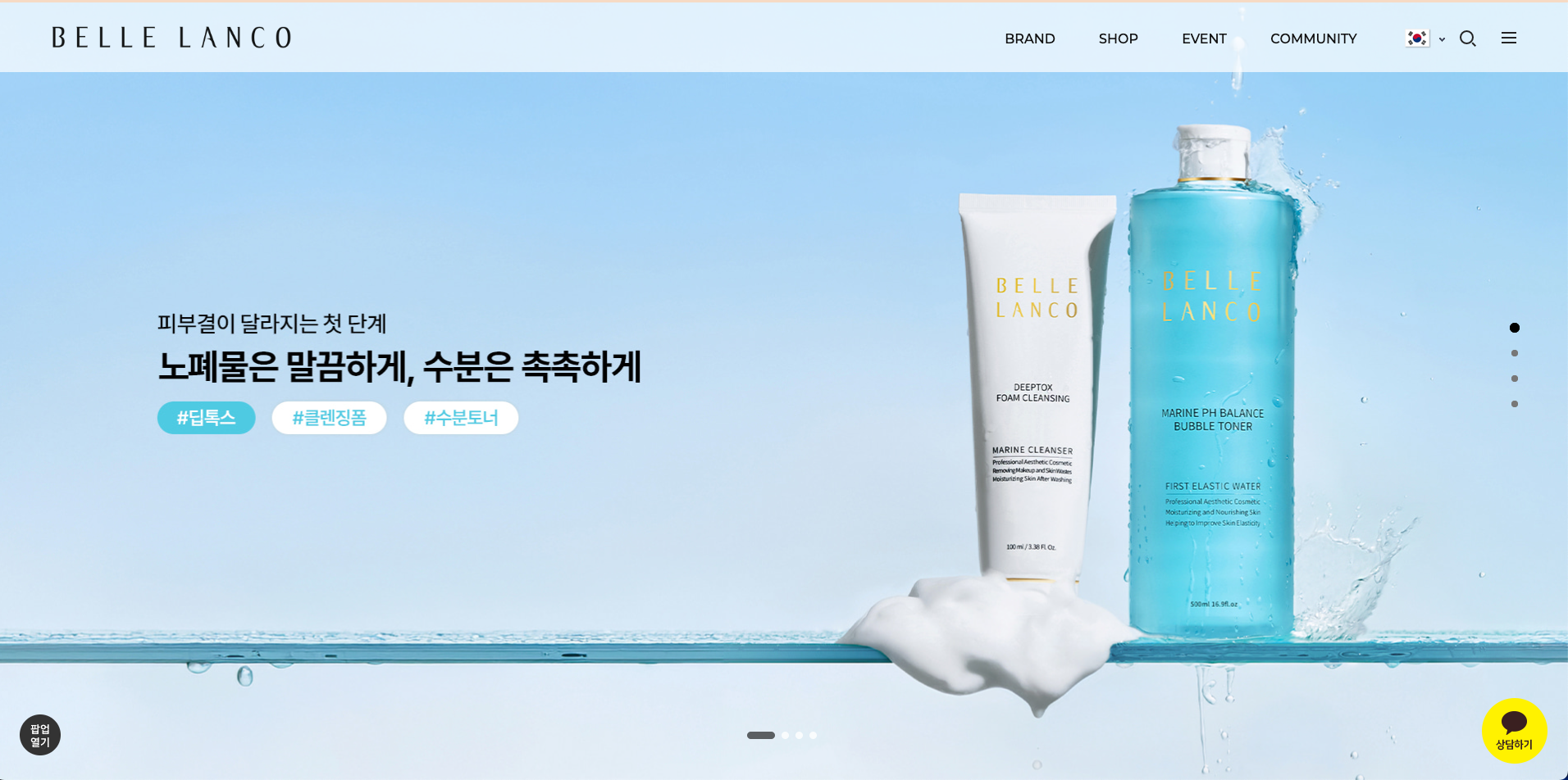 벨르랑코 코스메틱 브랜드 웹사이트
