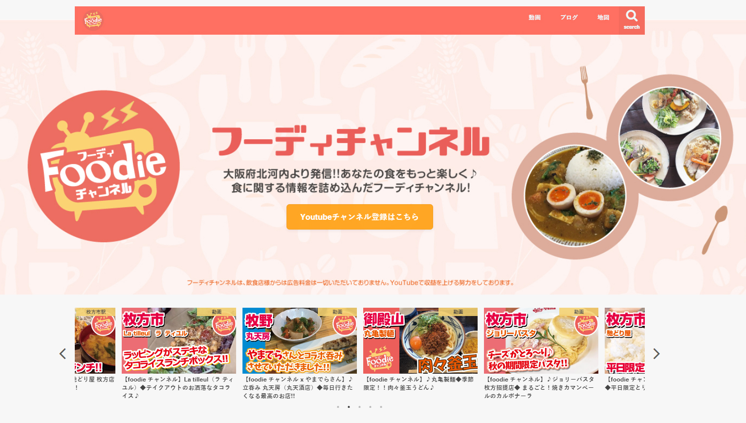 Youtubeを使った新しい地方創生の 食 情報チャンネル Foodie フーディ チャンネル Prでっせ