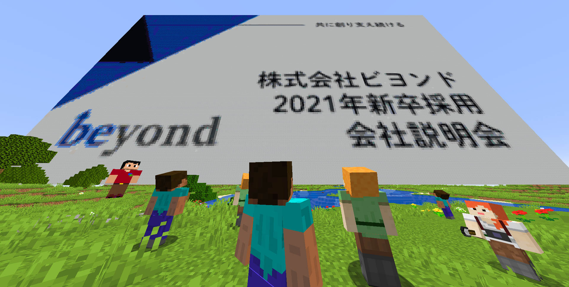 日本初 新卒採用に Minecraft マインクラフト を導入 難波のit企業が Minecraft の世界で会社説明会 を実施 優秀な地方学生の獲得と会社内容の理解を深める狙いで Prでっせ