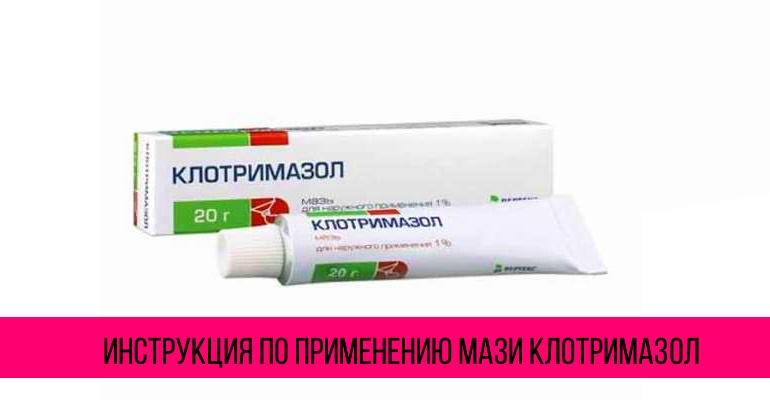 клотримазол мазь инструкция аналоги. клотримазол мазь инструкция аналоги. клотримазол мазь инструкция аналоги. противогрибковые препараты клотримазол инструкция. клотримазол (мазь д/наруж.