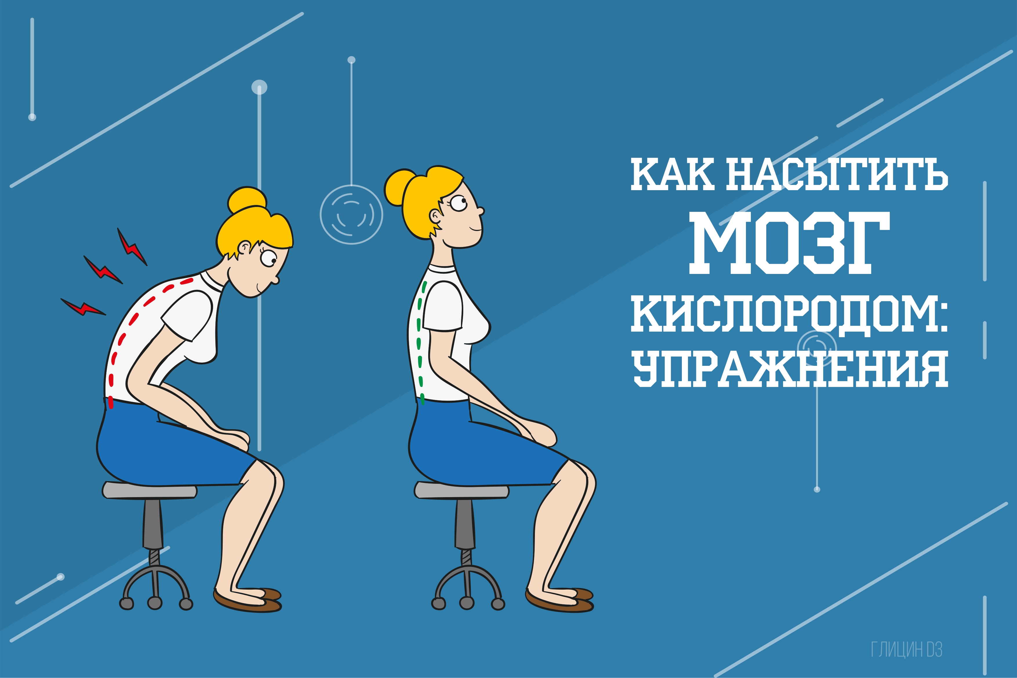 Как насытить мозг кислородом