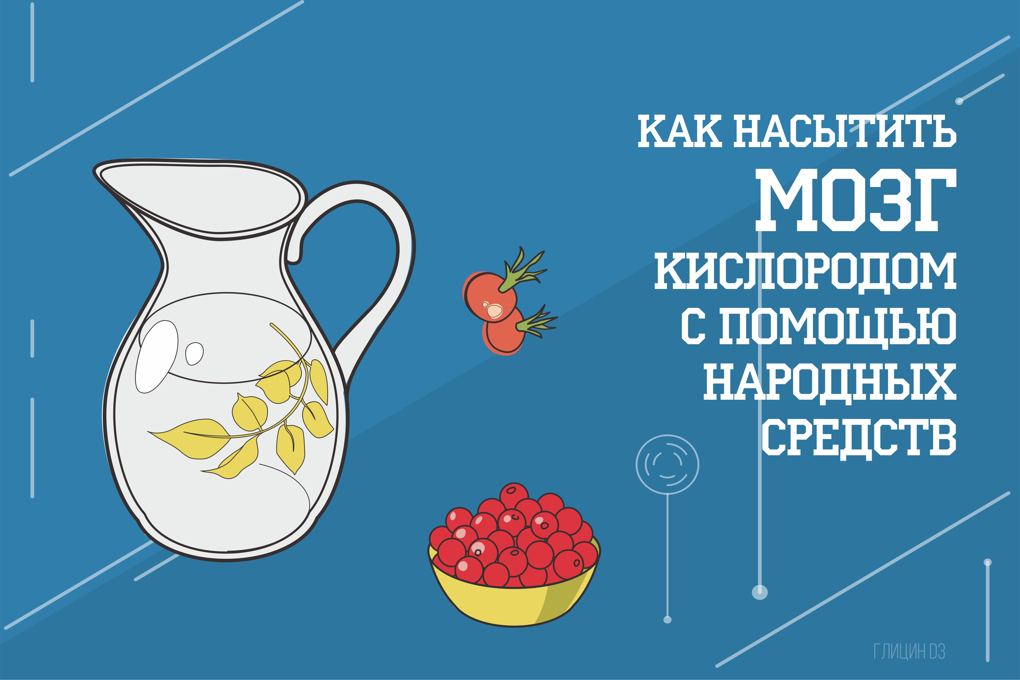 Как насытить мозг кислородом