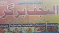 Al-Najaf Burger - النجف برگر logo