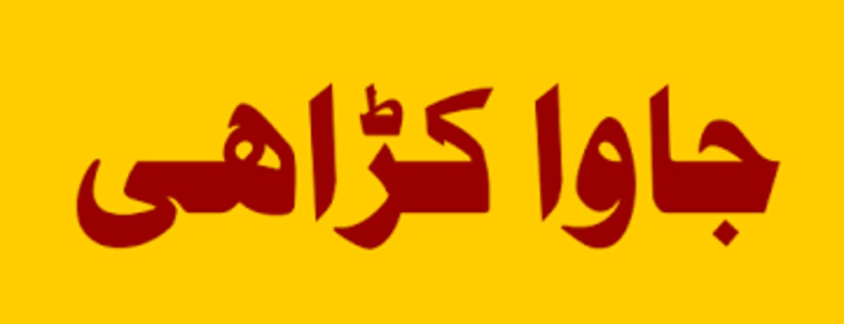 Jawa Karahi Ferozpur Road LHR
