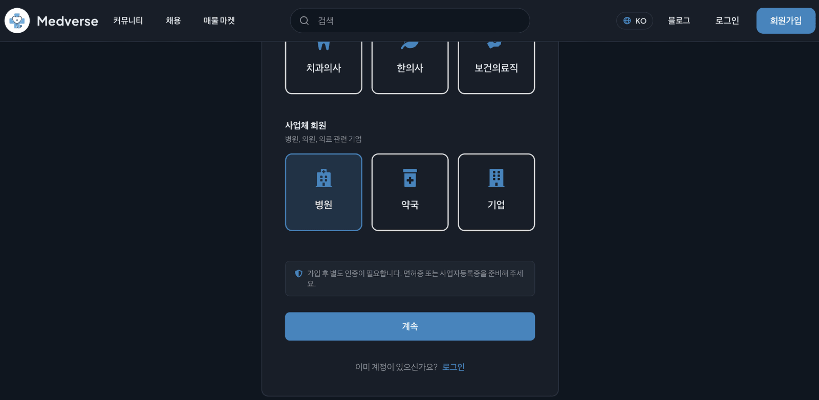 병원 원무부서를 위한 메디버스 의사 채용 공고 등록 가이드