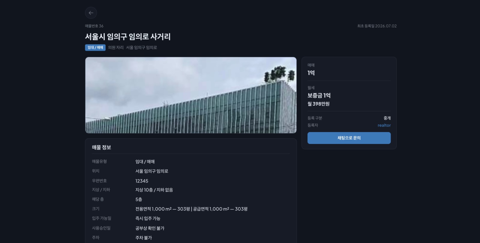 부동산 매물을 등록하시는 분을 위한 메디버스 매물 등록 가이드
