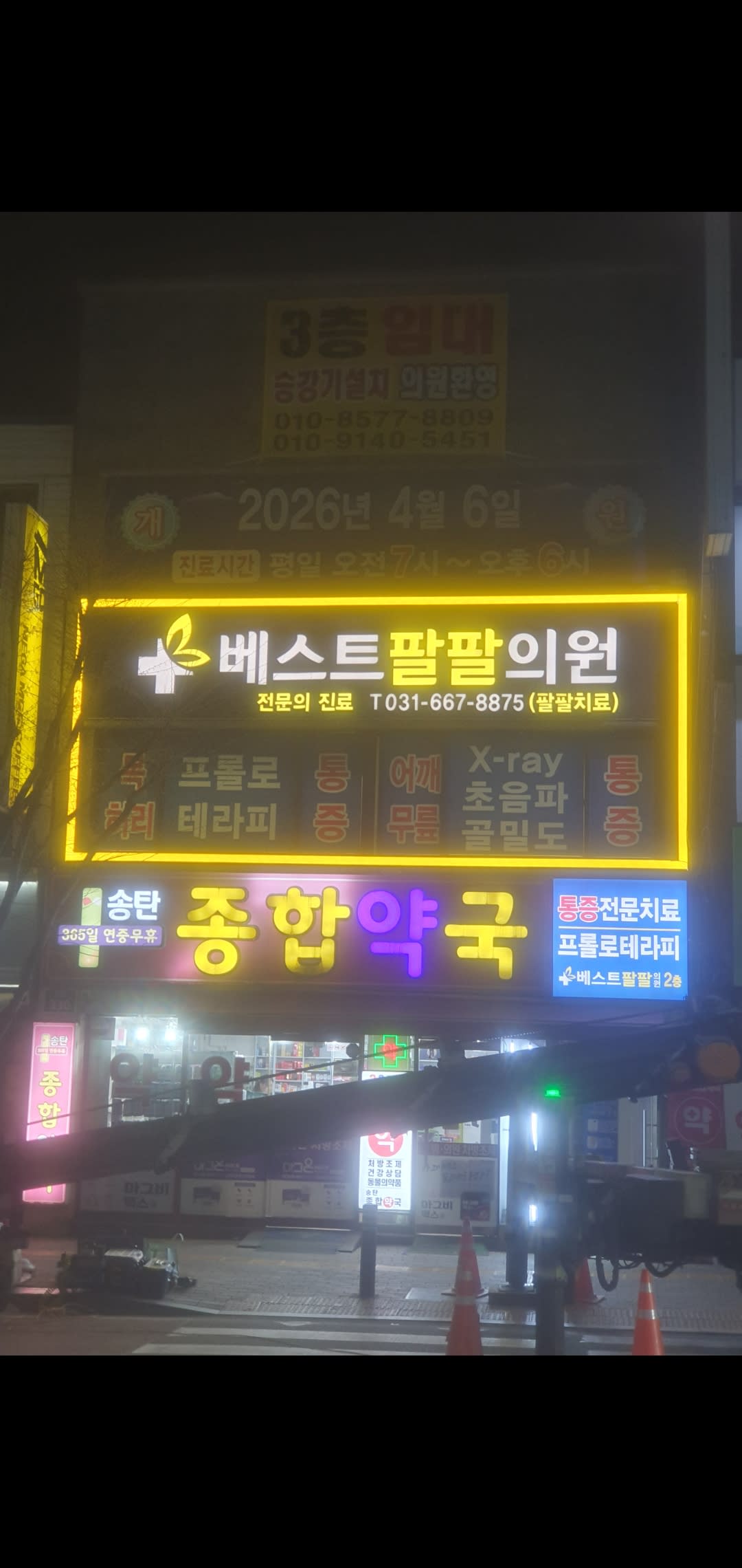**경기도 평택시 송탄역 송탄시장입구 의원 양도