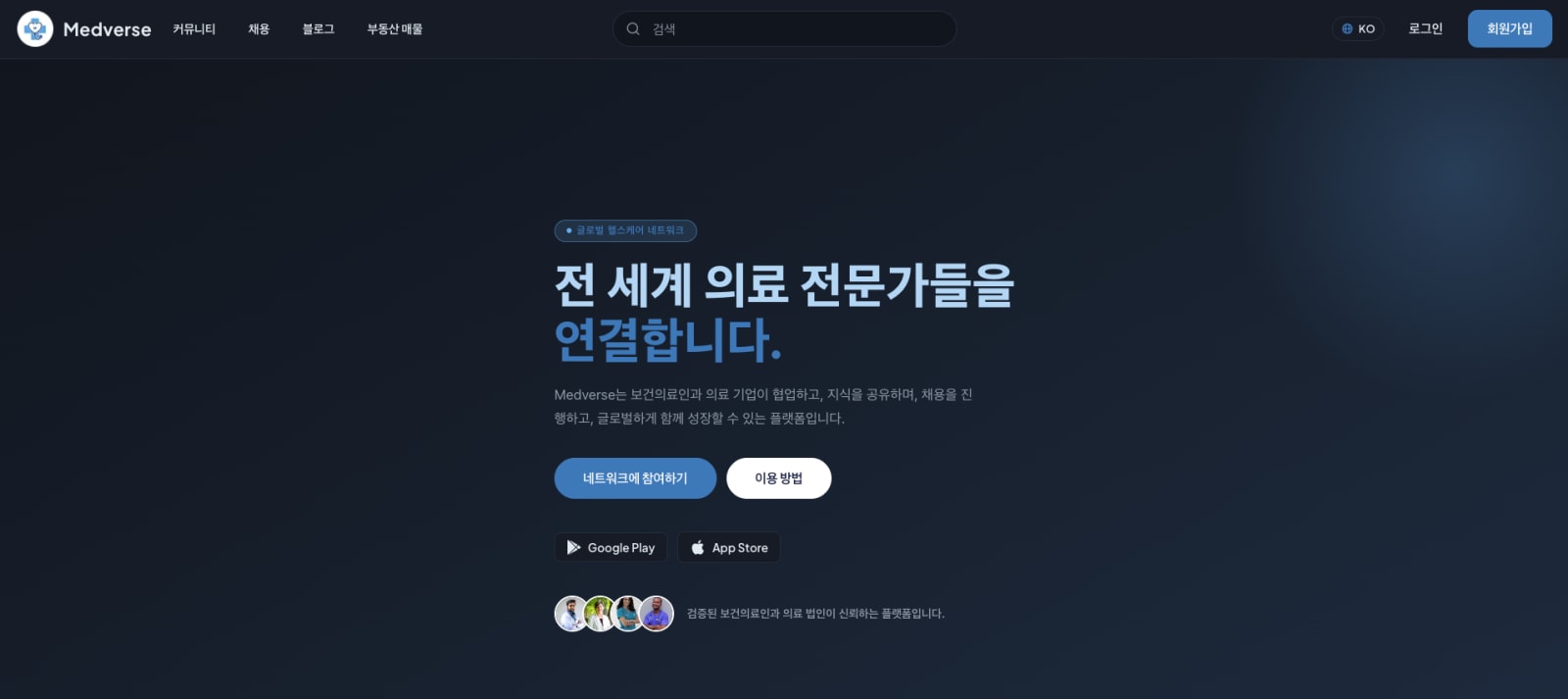 병원·의원 전용 홈페이지 앱, 메디버스 개발팀이 직접 만들어 드립니다.
