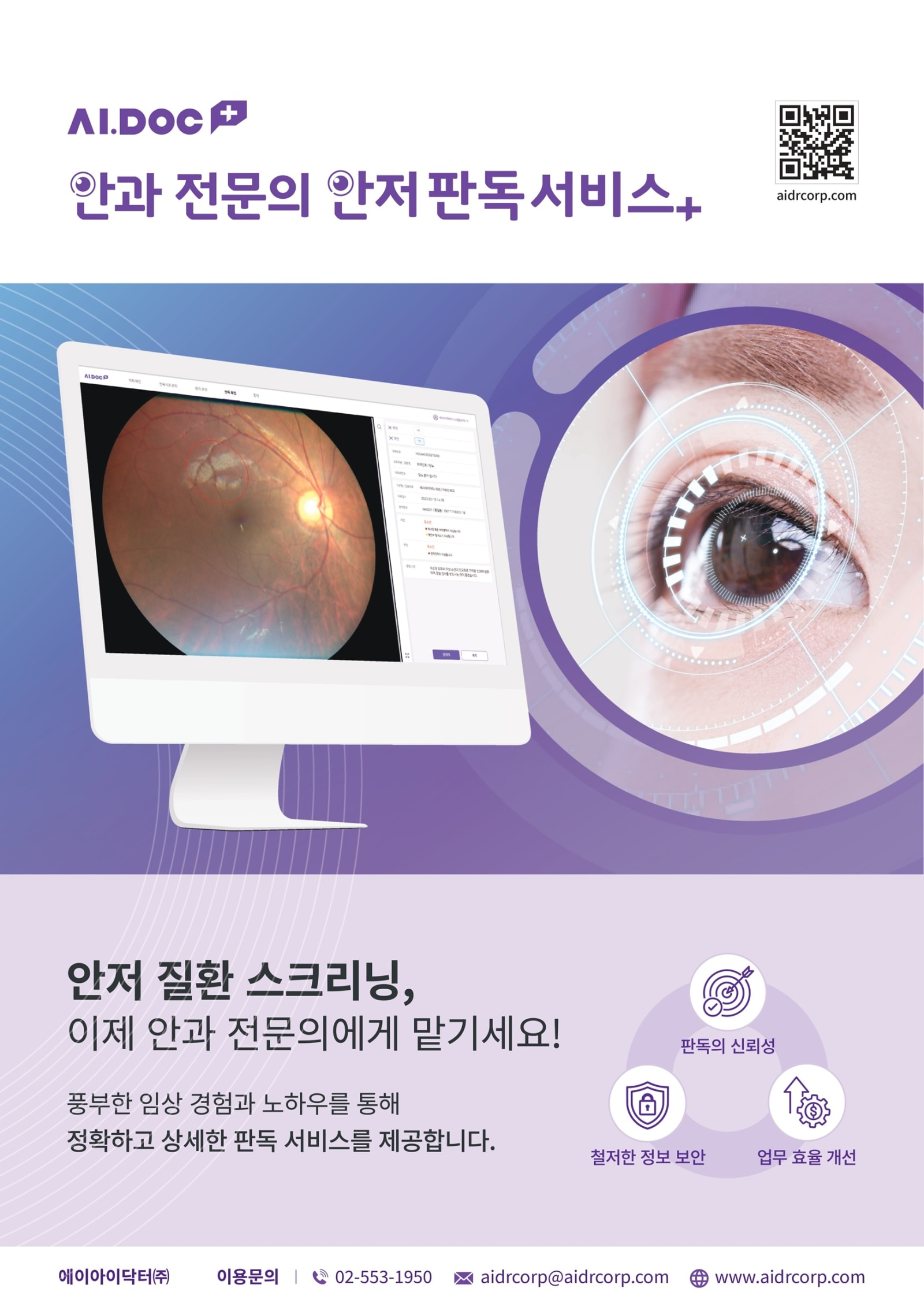 안과전문의 안저판독서비스