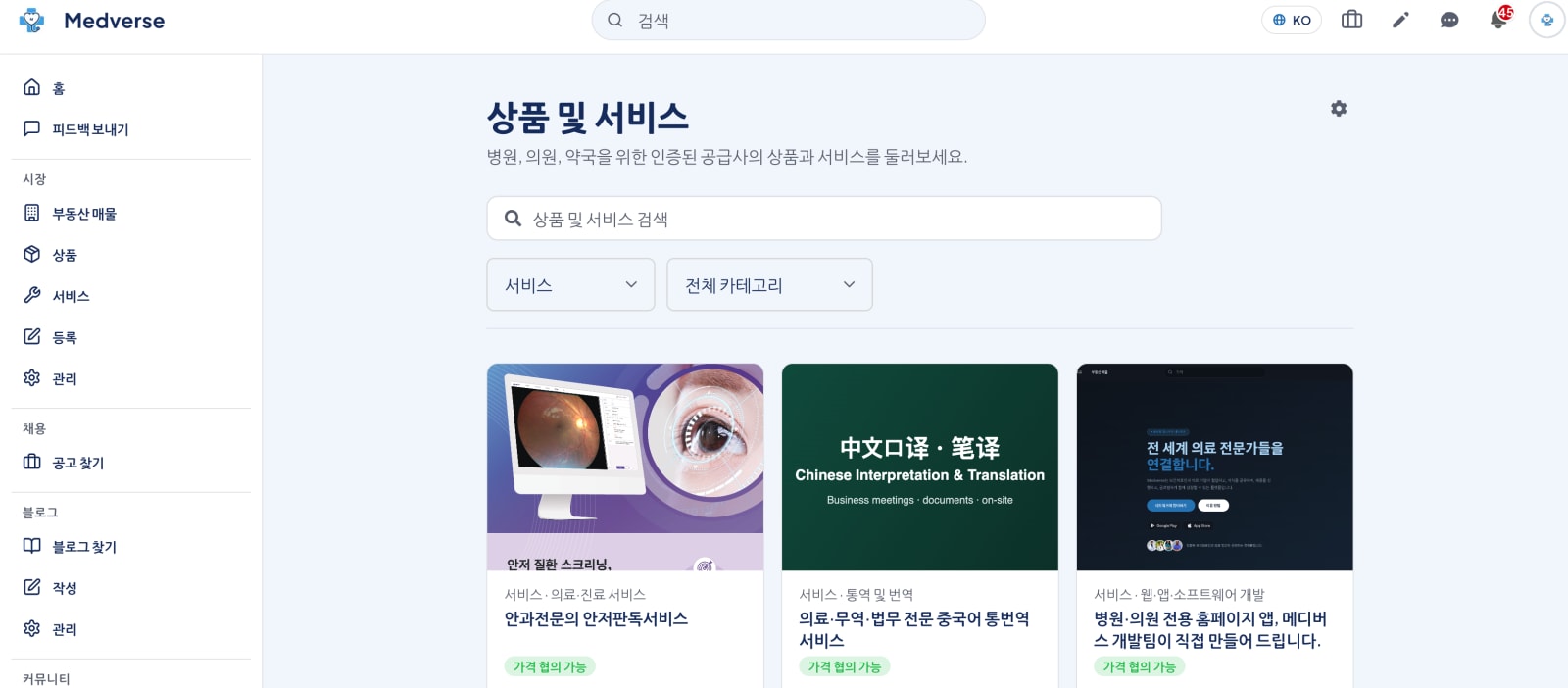 의료기기·서비스 홍보하는 법 — 메디버스 서비스 등록 가이드