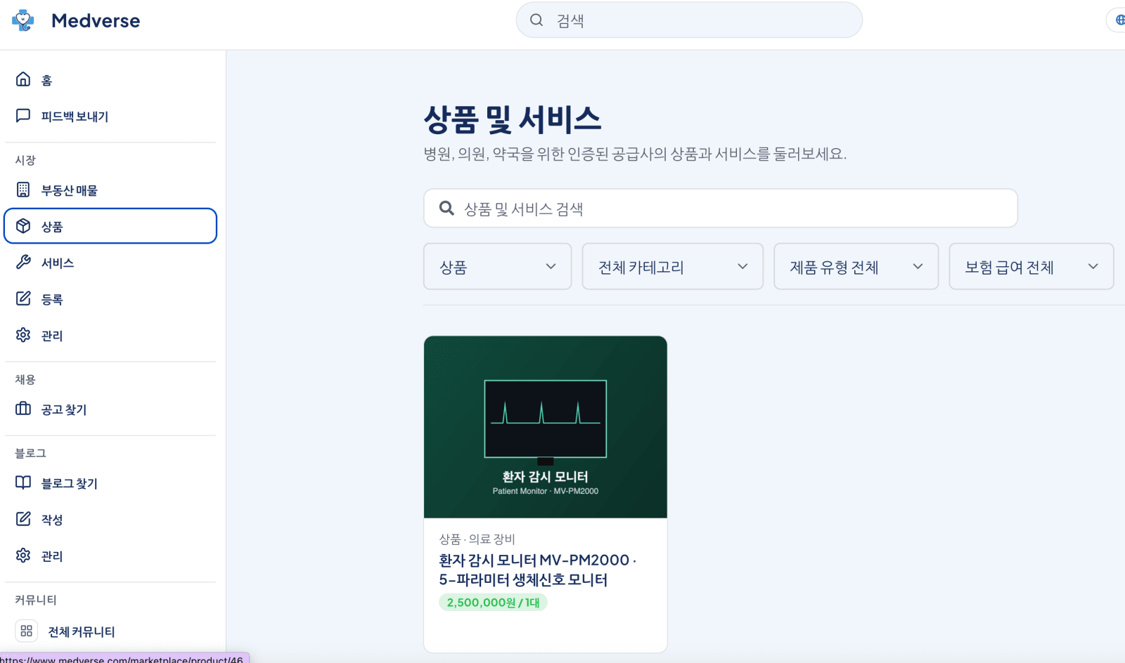 제약회사·약 도매상 필독! 의사·약사한테 직접 제품 홍보하는 법 — 메디버스 의약품 등록 완전 가이드 💊
