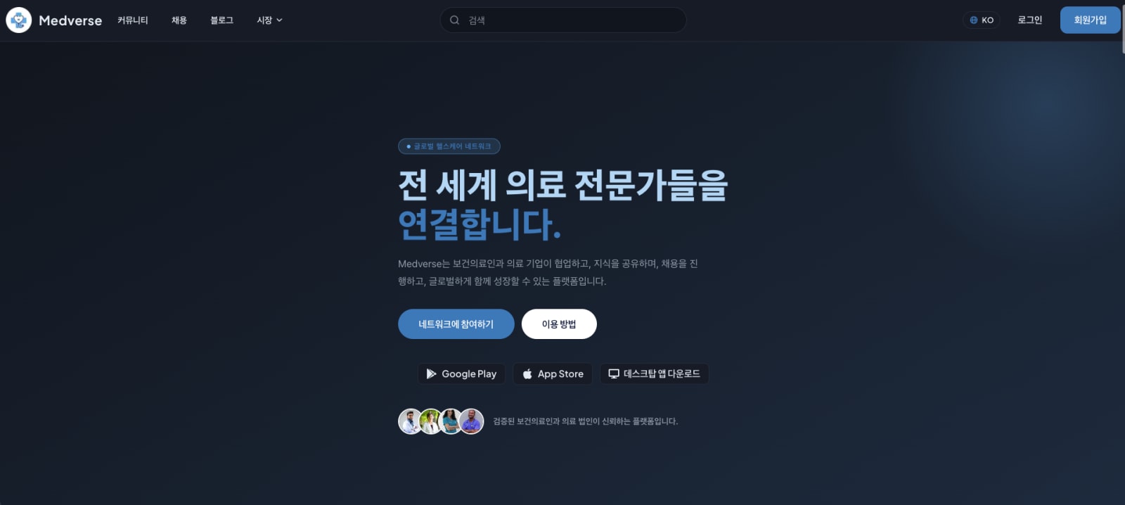 Medverse - 검증된 의료인과 의료 산업이 모이는 공간