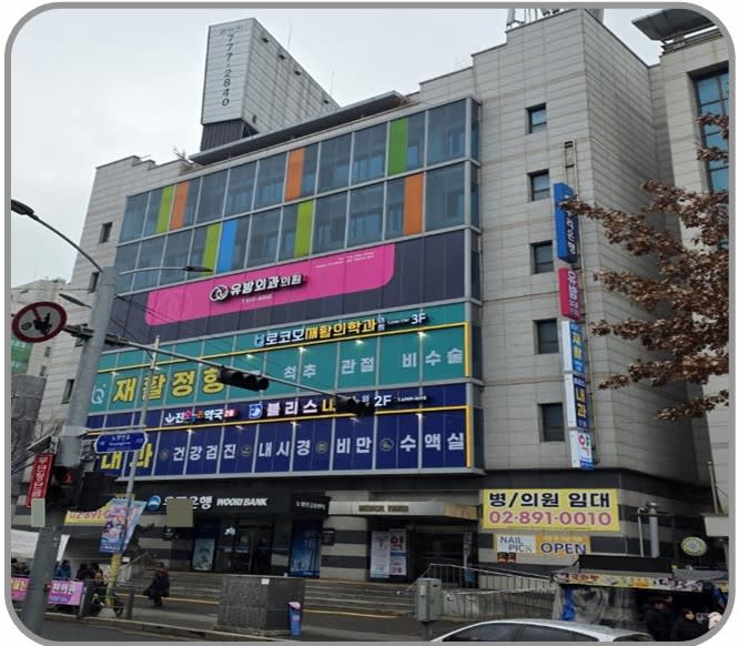 노량진역 메디칼빌딩 안과/피부과/산부인과/비뇨기과 원장님모십니다.