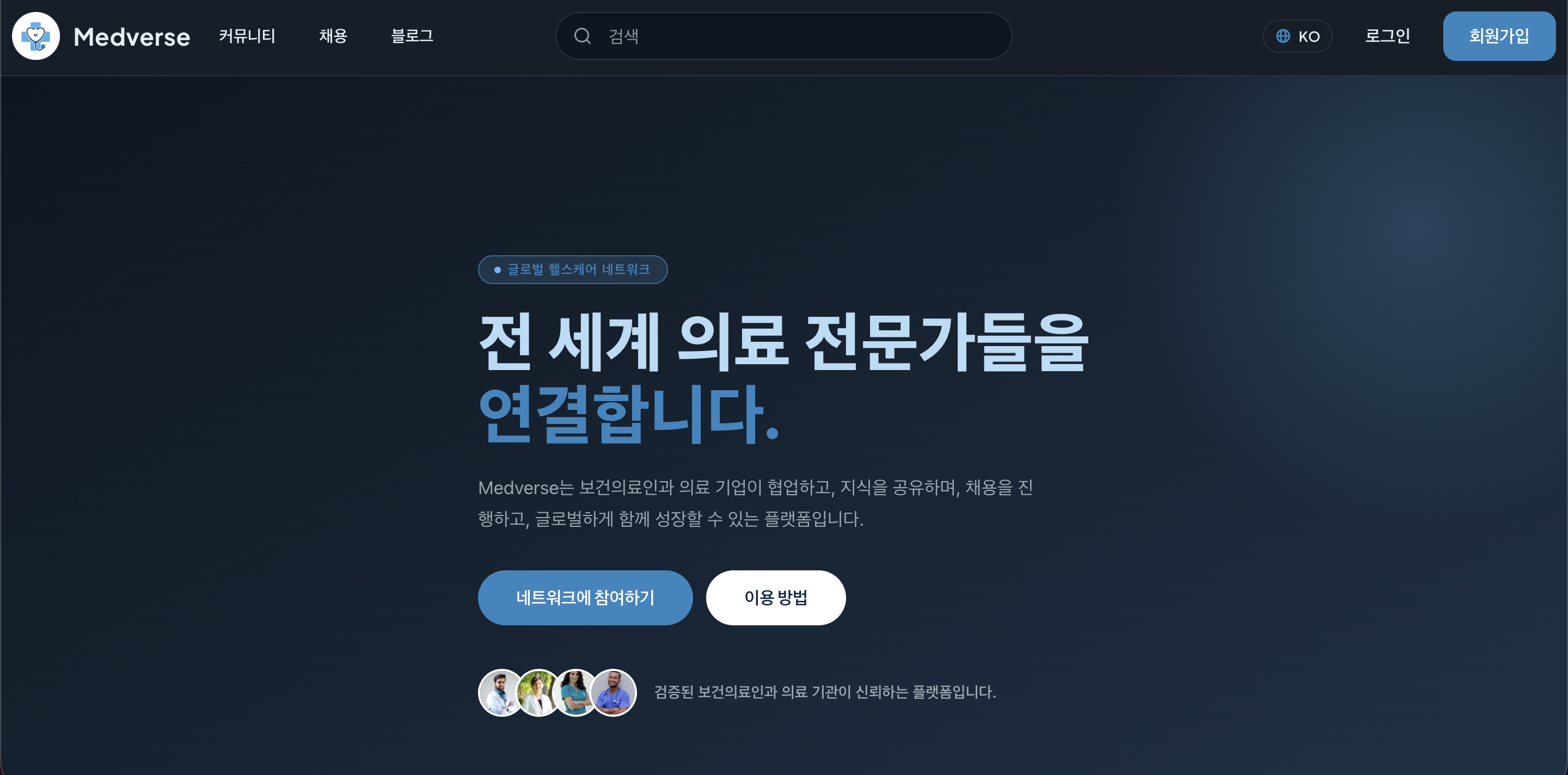 왜 Medverse를 만들었는가 — 전 세계 의료 전문가와 기관을 연결하는 플랫폼
