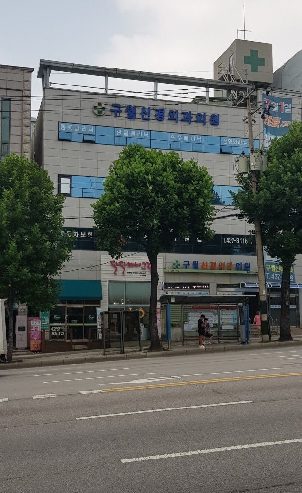 13년간 운영해온 의원 양도