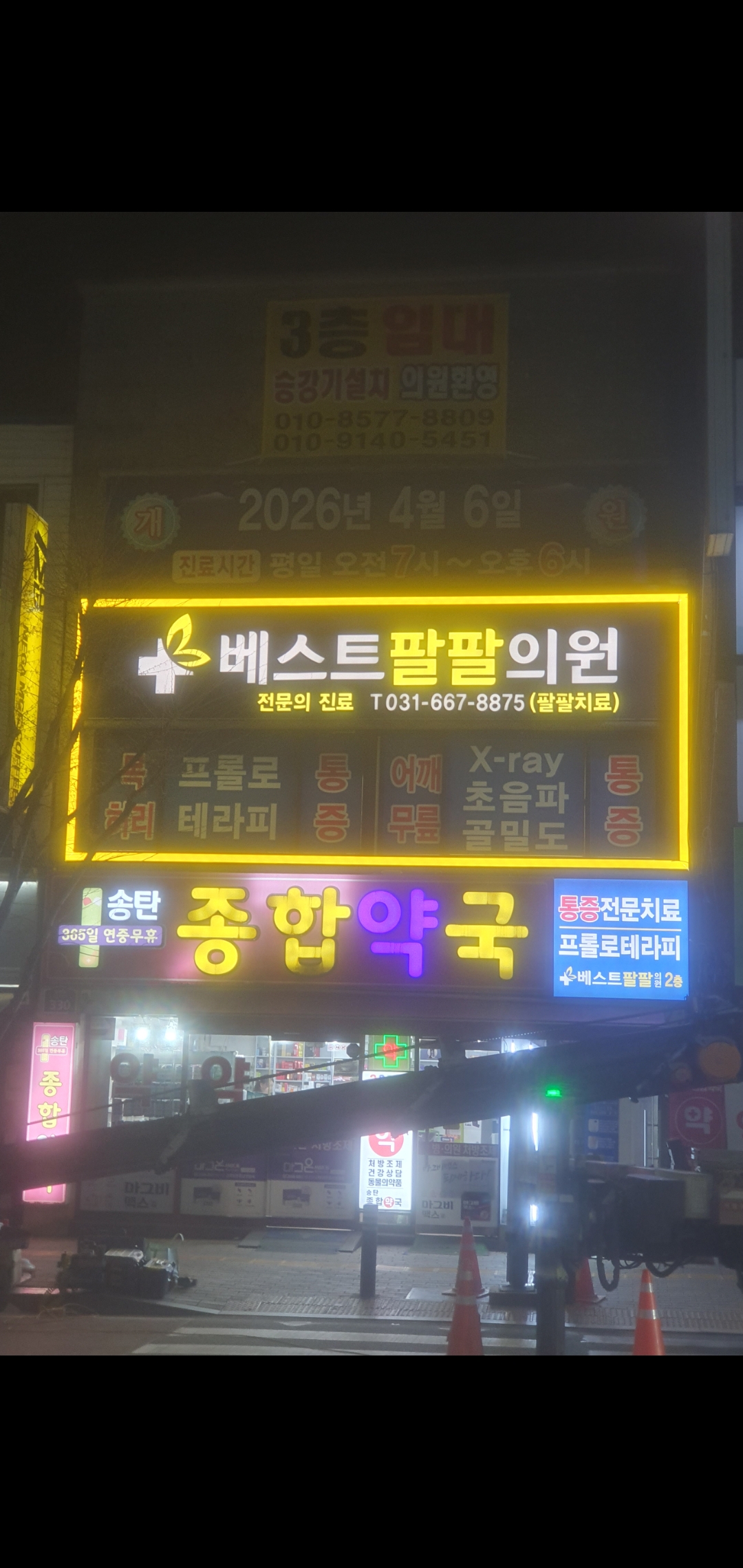 **경기도 평택시 송탄역 송탄시장입구 의원 양도