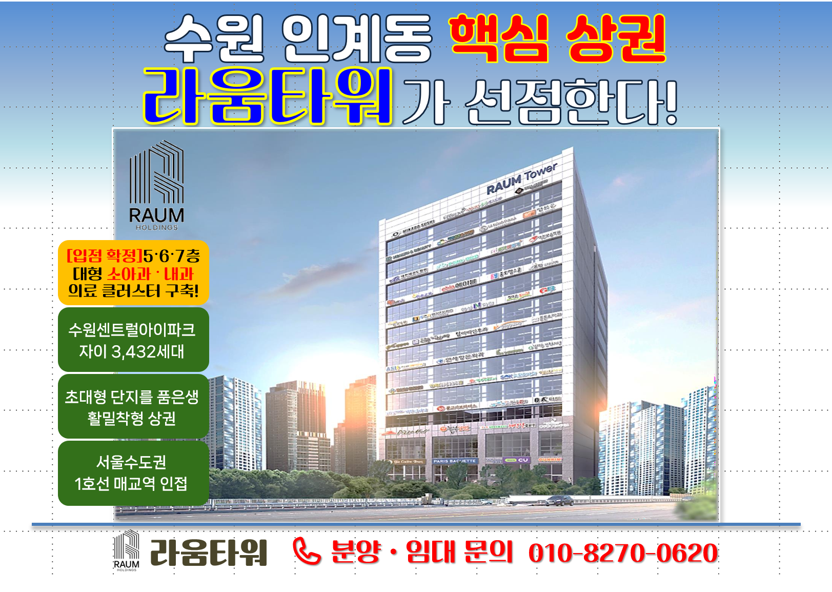 최고의 입지, 수원 인계동 소아과,내과 병원 자리 매매