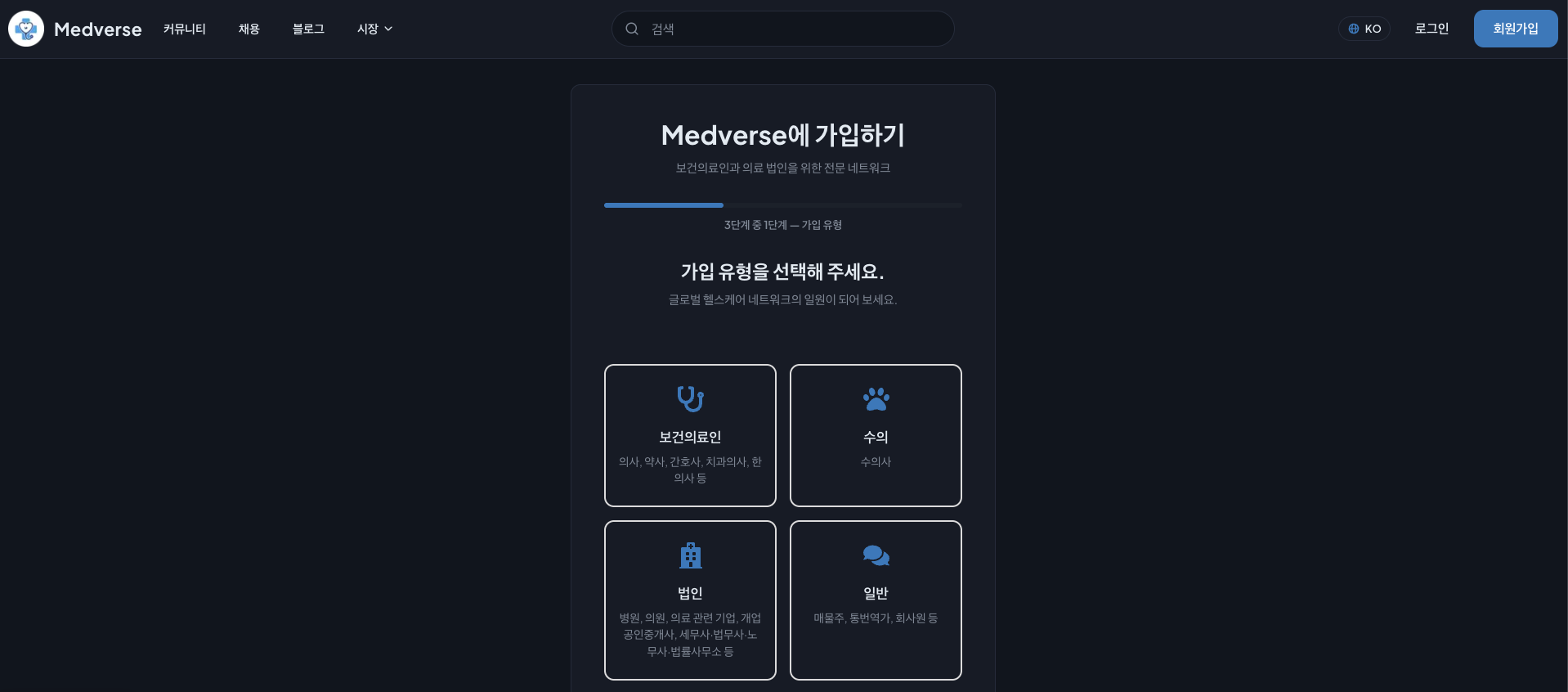 가입 유형 선택