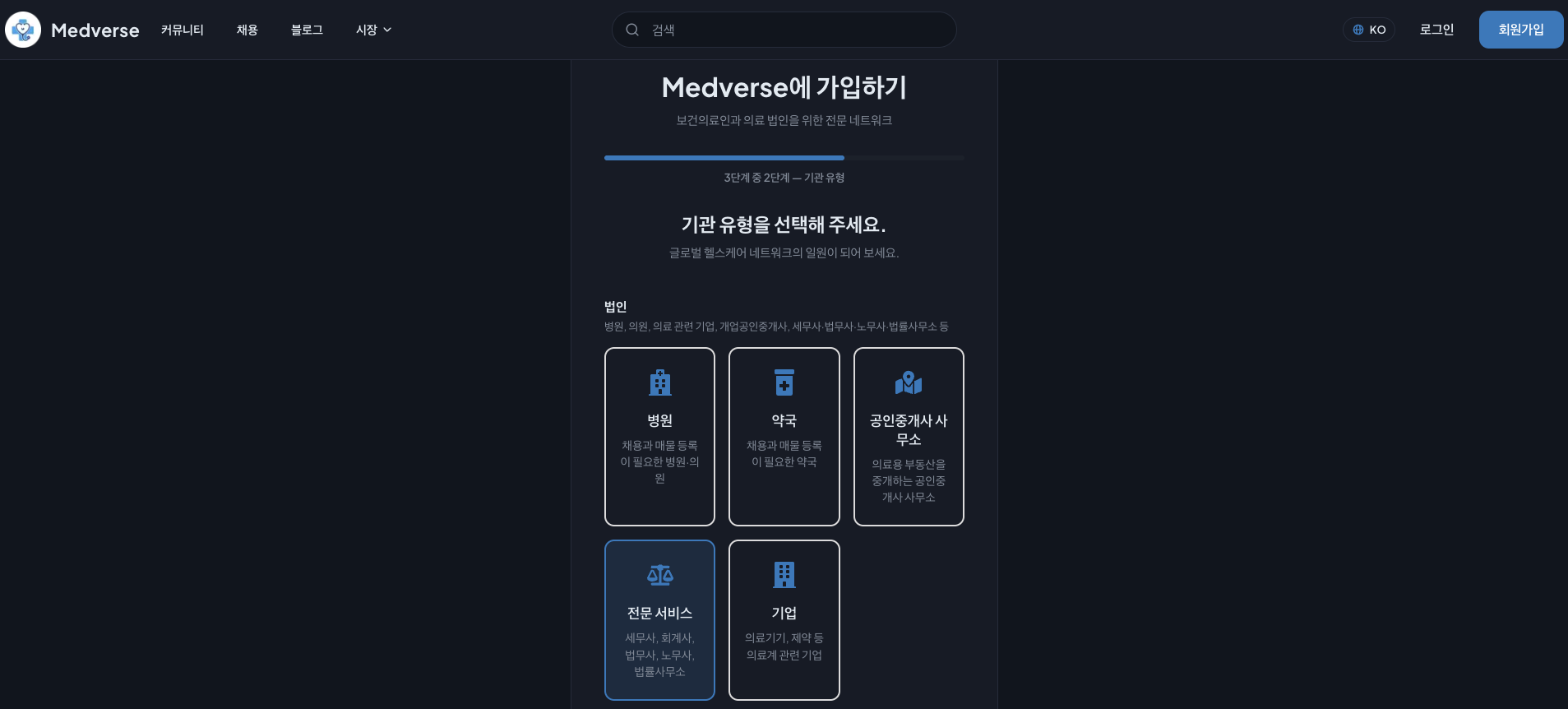 법인 유형 선택