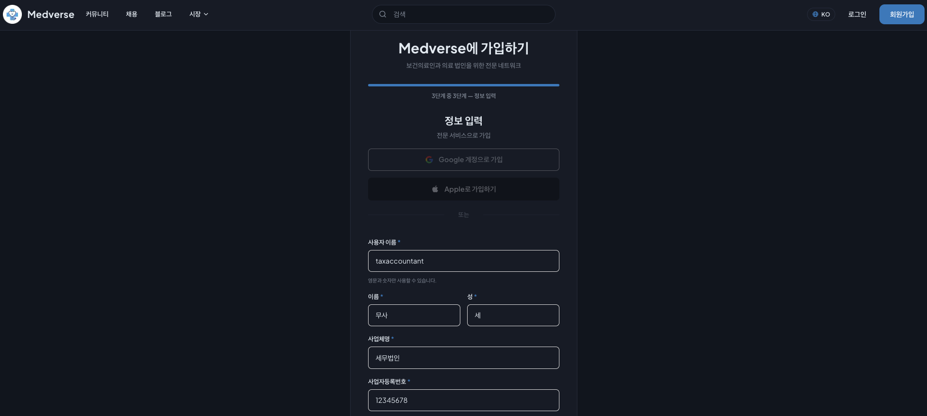 계정 정보 입력