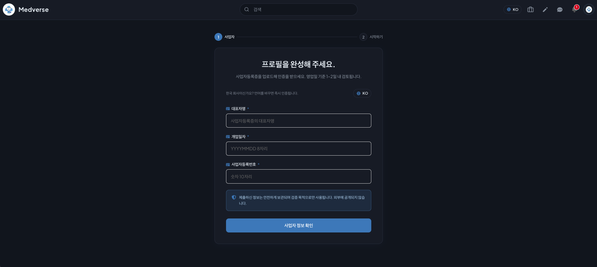 사업자 인증