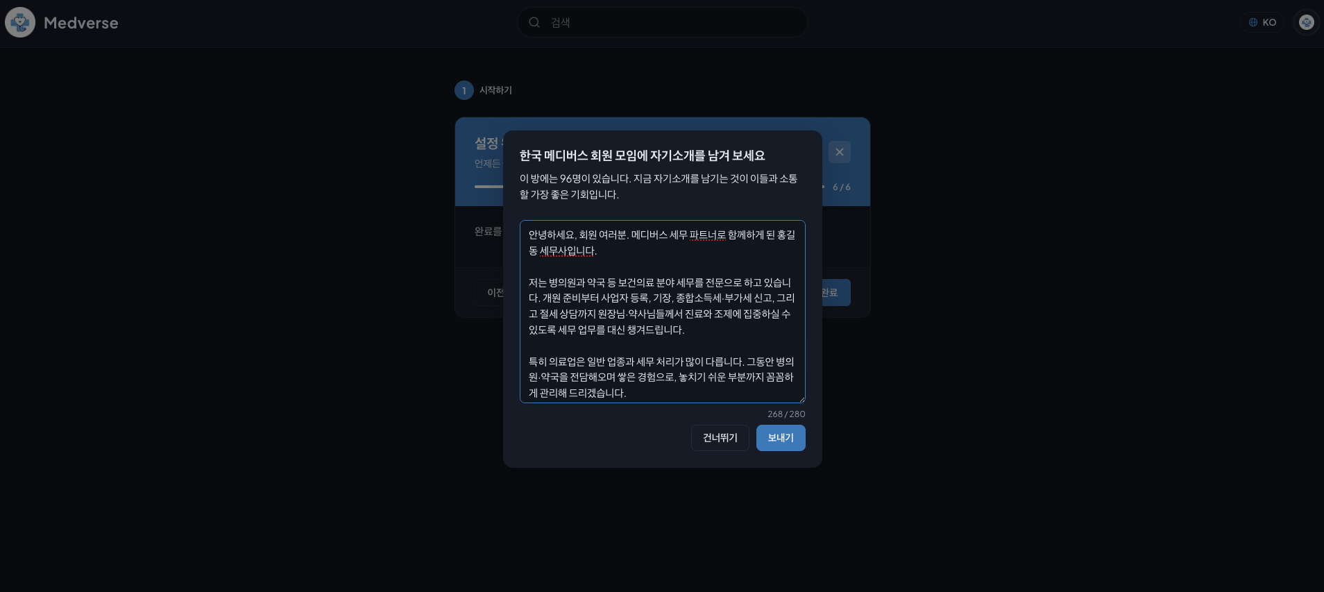 회원 모임에 자기소개 남기기