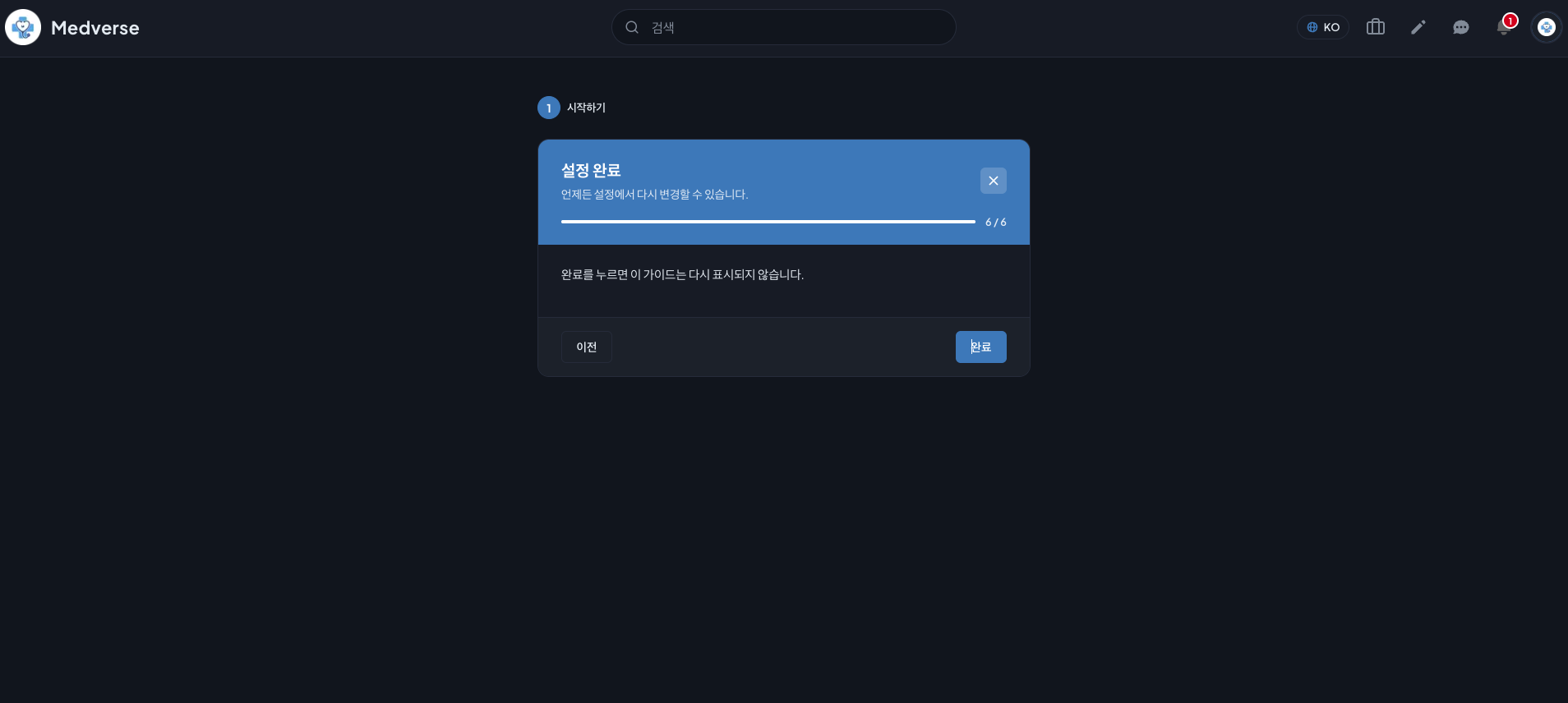 초기 설정 완료