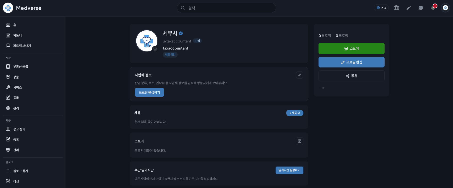 내 프로필 확인