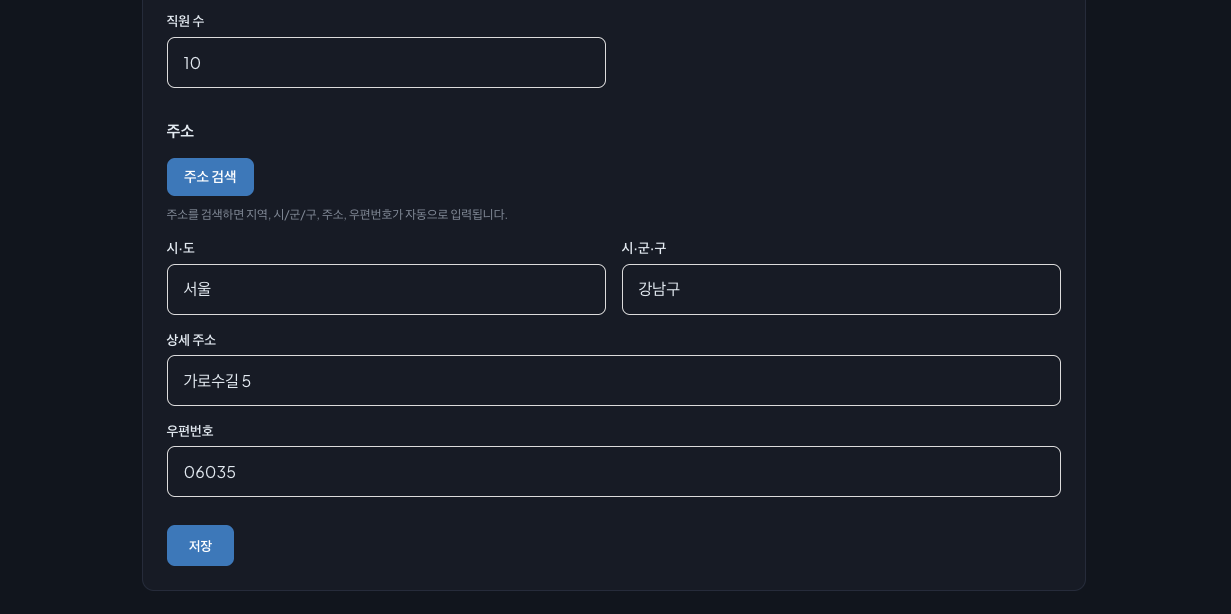 사업체 주소 입력