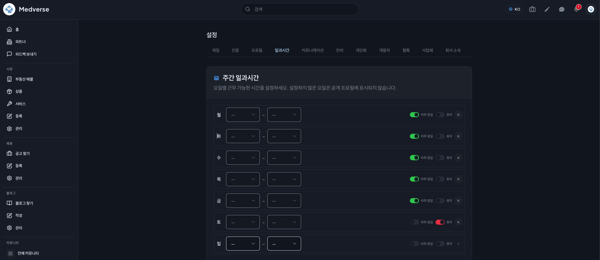 주간 일과시간 설정