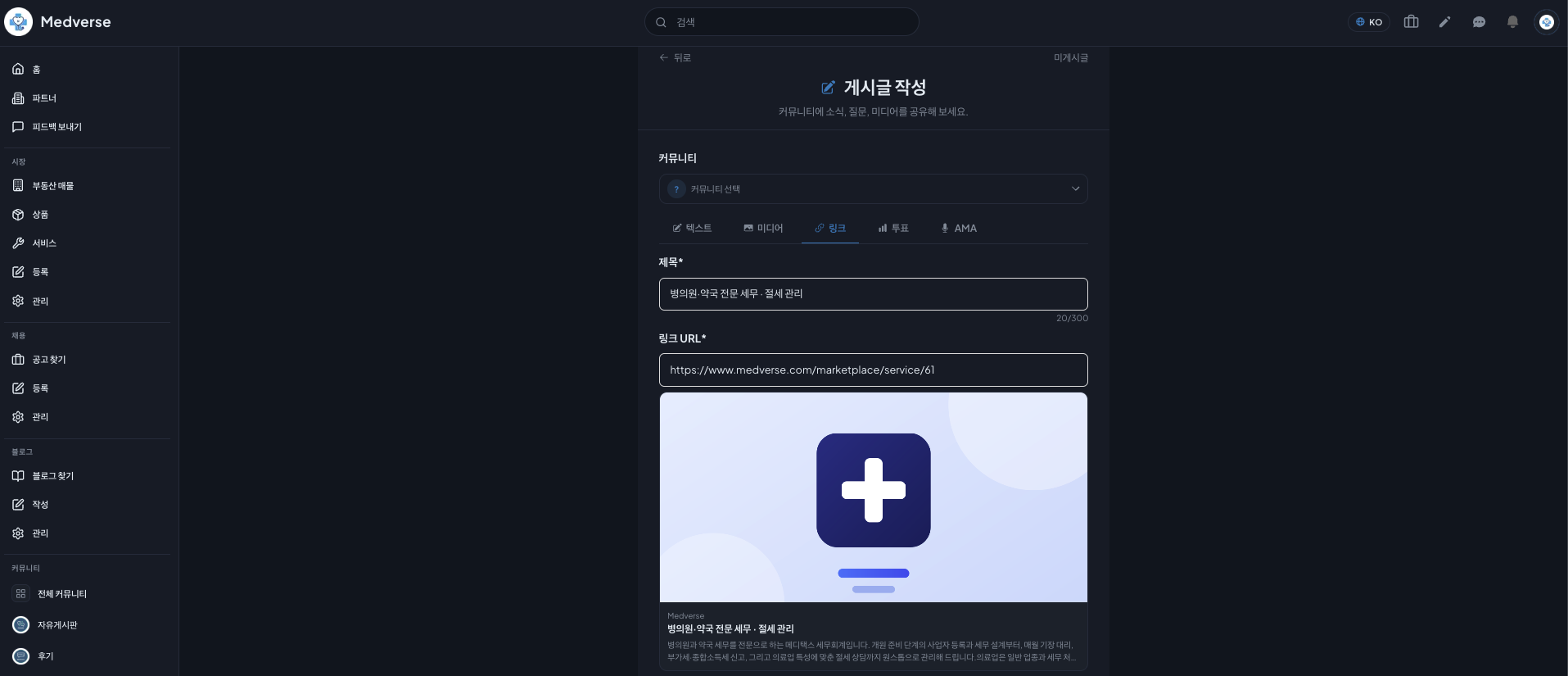 Write a post in the community feed