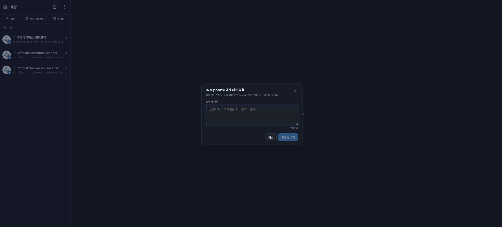 개인 챗으로 파트너스 신청