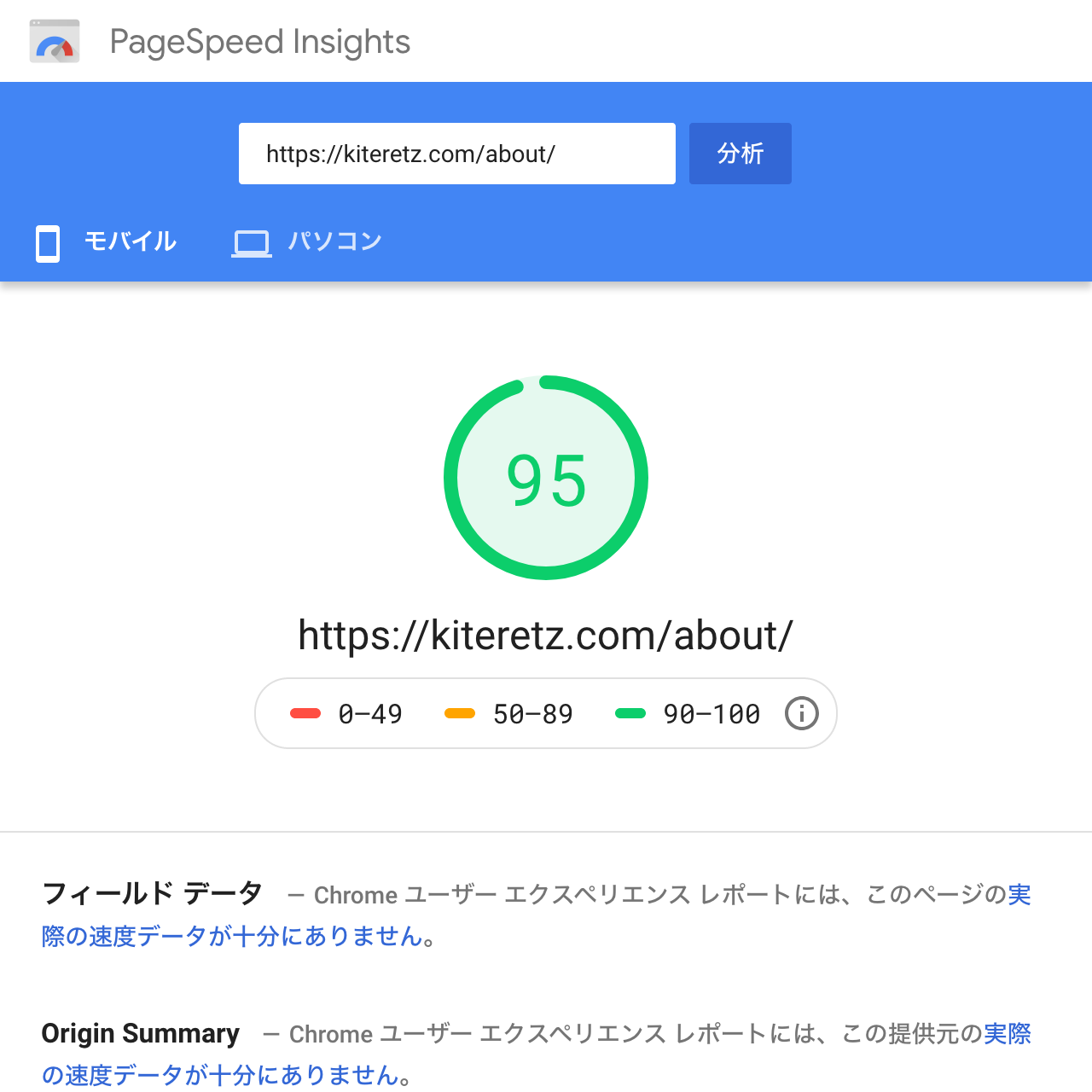 現 PageSpeed Insights