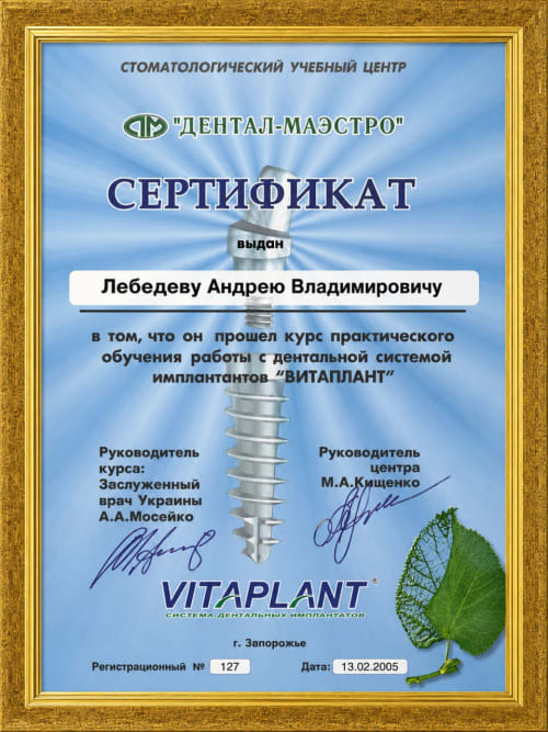 Сертифікат лікаря STATUS 3