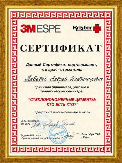 Сертифікат лікаря STATUS 4