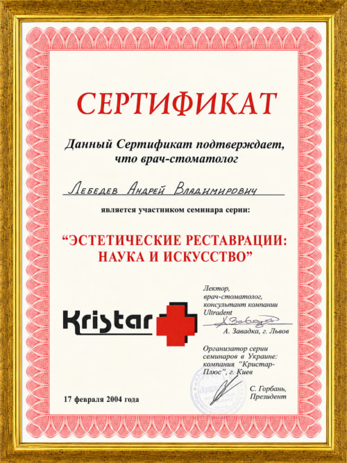 Сертифікат лікаря STATUS 6